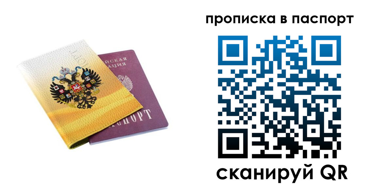 временная регистрация для всех в Завитинске