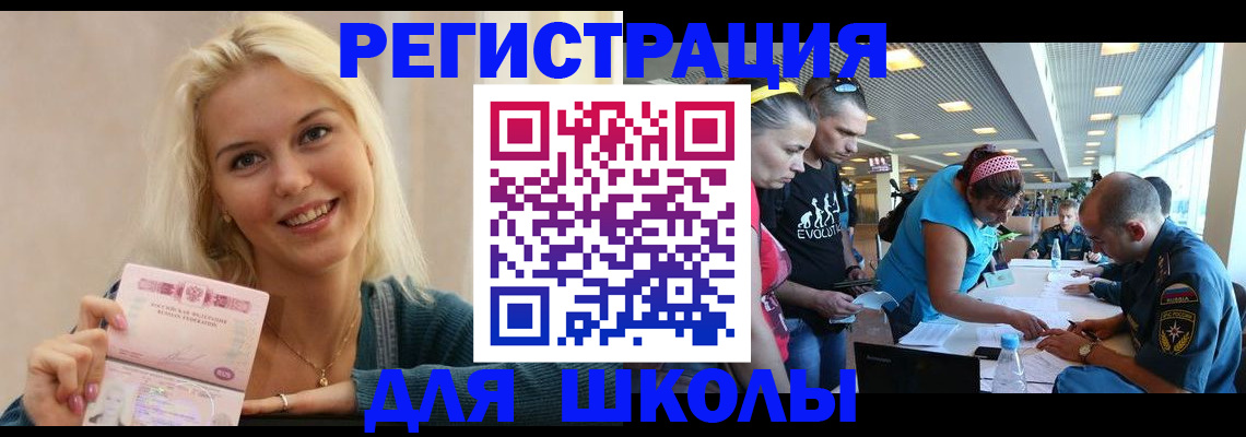 временная регистрация в Завитинске