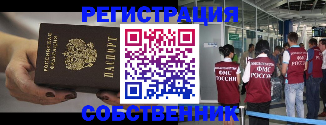 временная регистрация в Завитинске