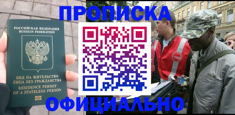 временная регистрация купить в Завитинске