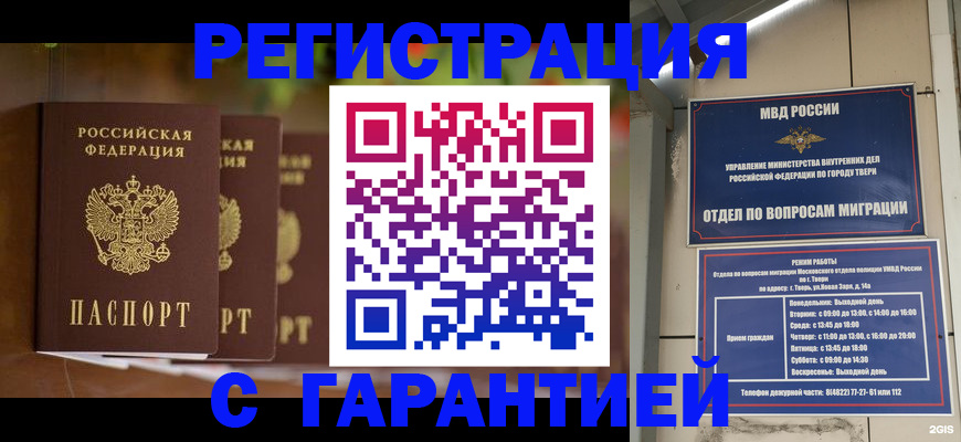 прописка для работы в Завитинске