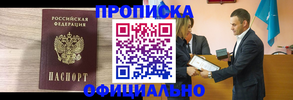 прописка для школы в Завитинске